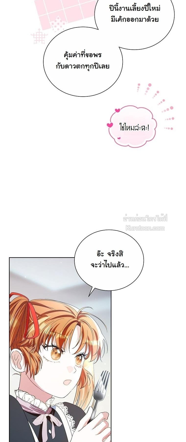 กะจะเลี้ยงนายน้อยให้โตมาใสซื่อ ไหงดือรั้นกับพี่สาวแบบนี้ล่ะ! ตอนที่ 6 - รูปที่ 2